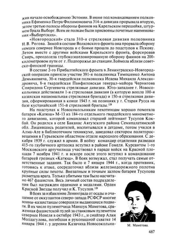  Коллектив авторов - История Казахстана (с древнейших времен до наших дней). В пяти томах. Том 4 - Страница № 493