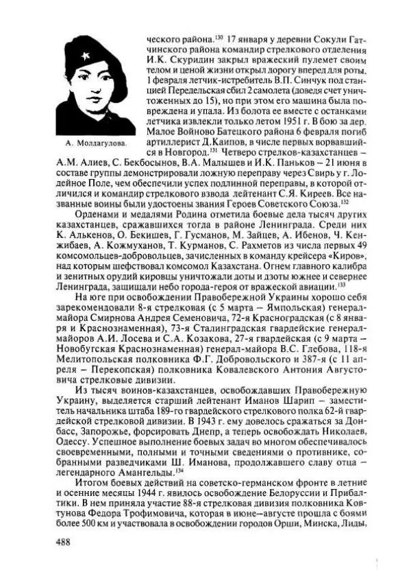  Коллектив авторов - История Казахстана (с древнейших времен до наших дней). В пяти томах. Том 4 - Страница № 494