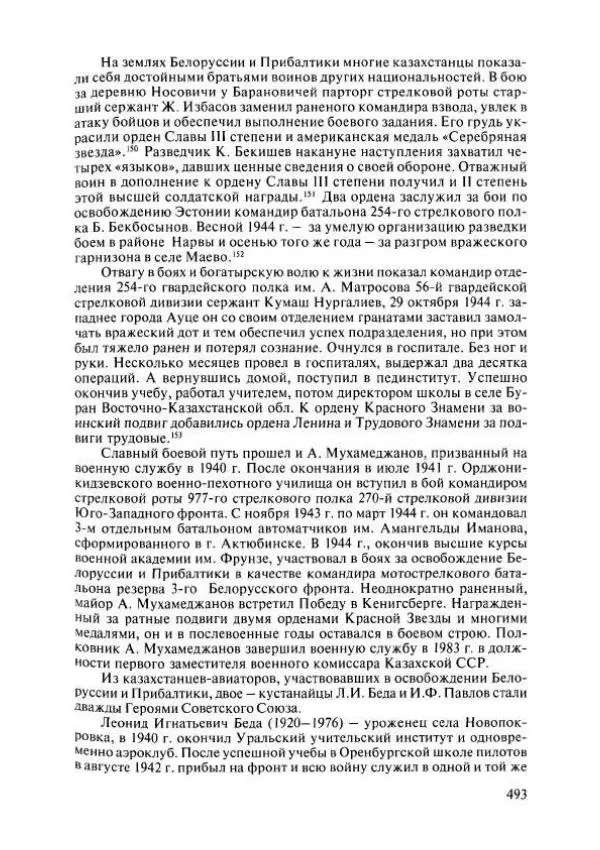  Коллектив авторов - История Казахстана (с древнейших времен до наших дней). В пяти томах. Том 4 - Страница № 499