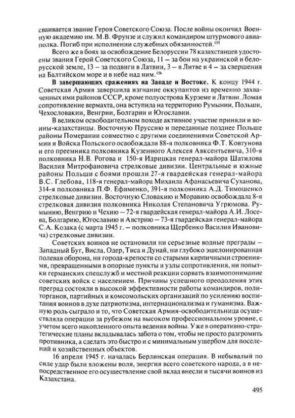  Коллектив авторов - История Казахстана (с древнейших времен до наших дней). В пяти томах. Том 4 - Страница № 501