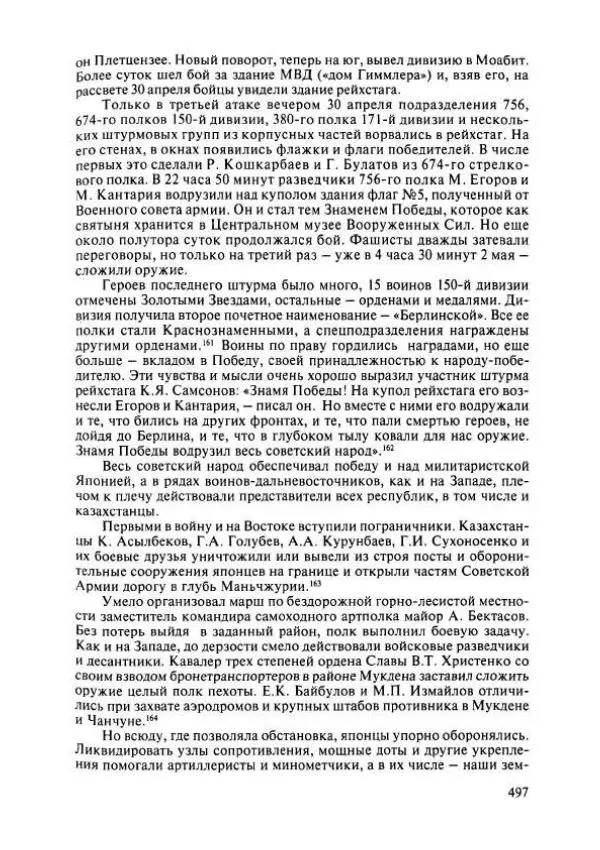  Коллектив авторов - История Казахстана (с древнейших времен до наших дней). В пяти томах. Том 4 - Страница № 503