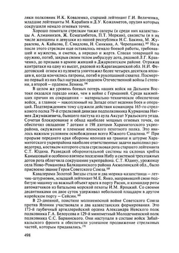  Коллектив авторов - История Казахстана (с древнейших времен до наших дней). В пяти томах. Том 4 - Страница № 504