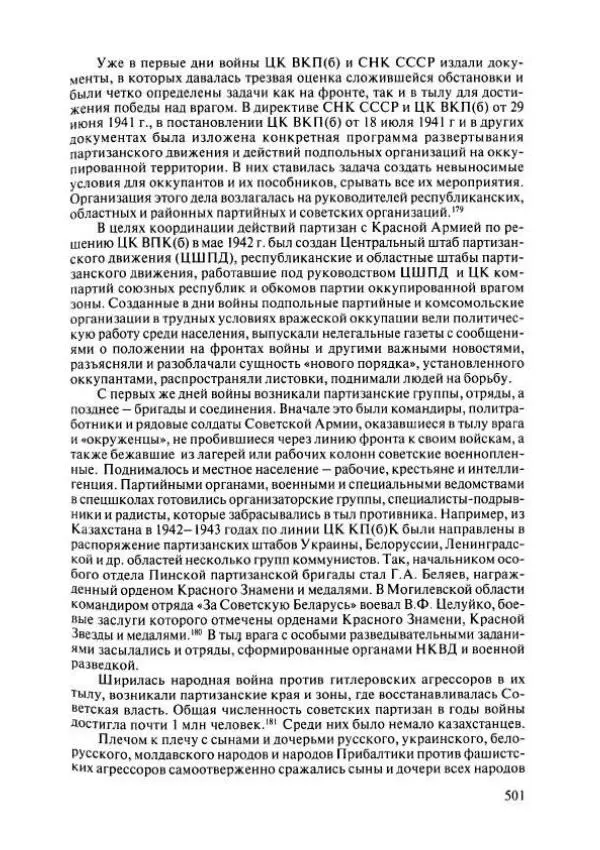  Коллектив авторов - История Казахстана (с древнейших времен до наших дней). В пяти томах. Том 4 - Страница № 507
