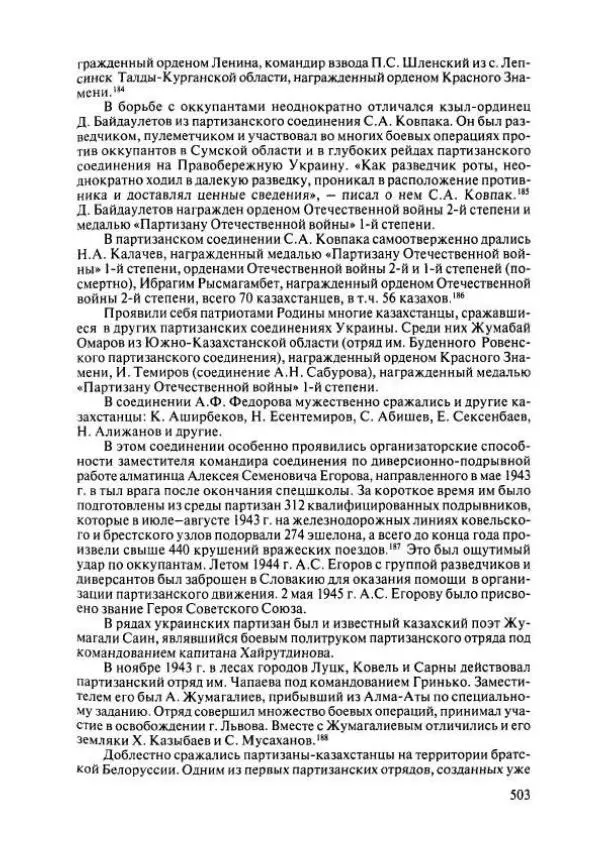  Коллектив авторов - История Казахстана (с древнейших времен до наших дней). В пяти томах. Том 4 - Страница № 509