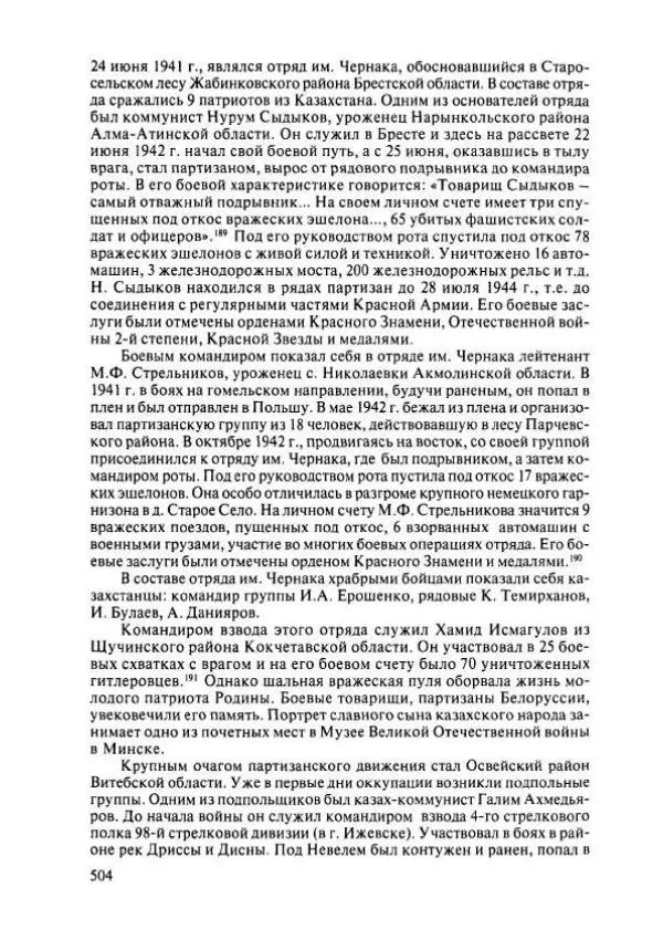  Коллектив авторов - История Казахстана (с древнейших времен до наших дней). В пяти томах. Том 4 - Страница № 510