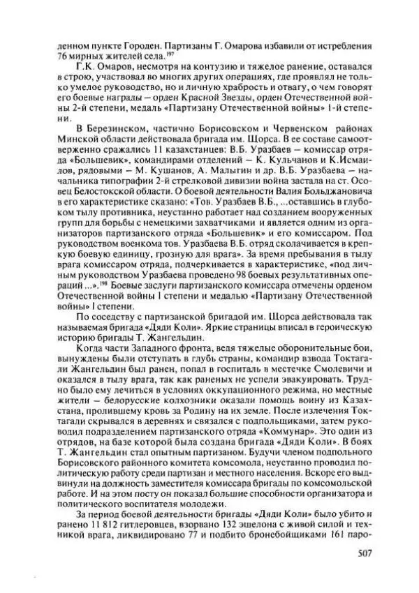  Коллектив авторов - История Казахстана (с древнейших времен до наших дней). В пяти томах. Том 4 - Страница № 513