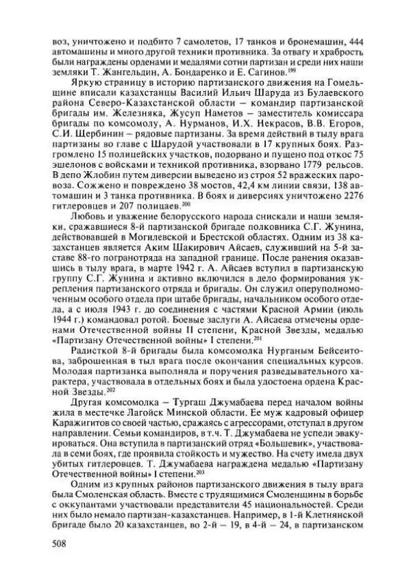  Коллектив авторов - История Казахстана (с древнейших времен до наших дней). В пяти томах. Том 4 - Страница № 514