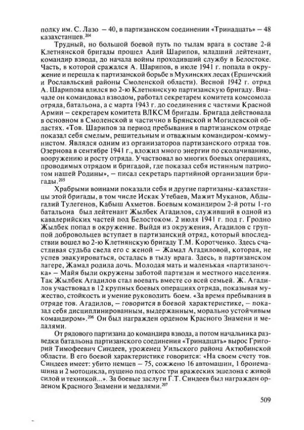  Коллектив авторов - История Казахстана (с древнейших времен до наших дней). В пяти томах. Том 4 - Страница № 515