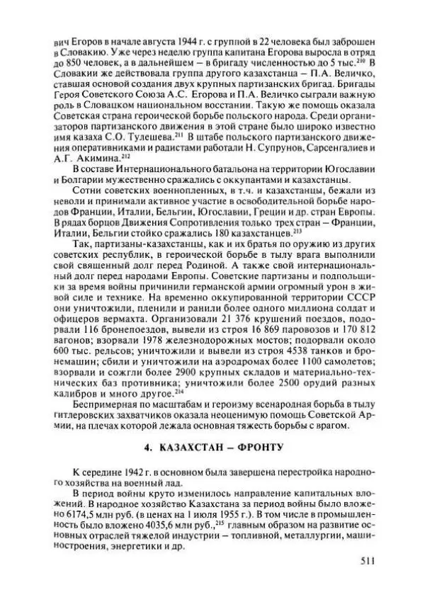 Коллектив авторов - История Казахстана (с древнейших времен до наших дней). В пяти томах. Том 4 - Страница № 517