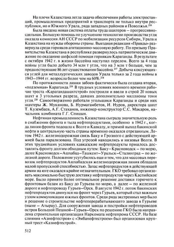  Коллектив авторов - История Казахстана (с древнейших времен до наших дней). В пяти томах. Том 4 - Страница № 518