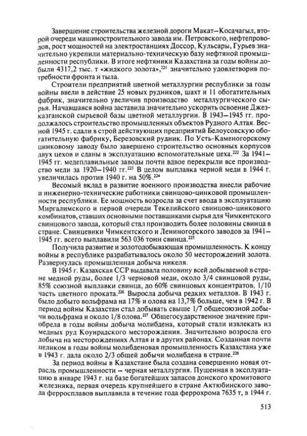  Коллектив авторов - История Казахстана (с древнейших времен до наших дней). В пяти томах. Том 4 - Страница № 519