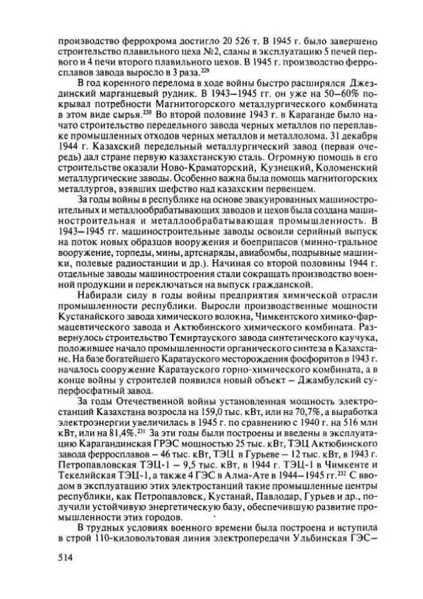  Коллектив авторов - История Казахстана (с древнейших времен до наших дней). В пяти томах. Том 4 - Страница № 520