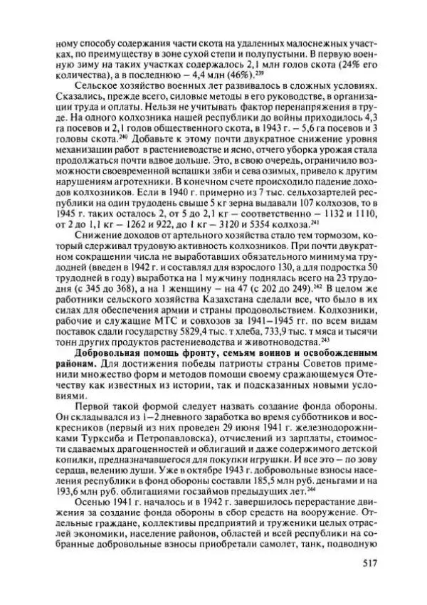  Коллектив авторов - История Казахстана (с древнейших времен до наших дней). В пяти томах. Том 4 - Страница № 523