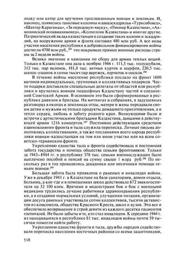  Коллектив авторов - История Казахстана (с древнейших времен до наших дней). В пяти томах. Том 4 - Страница № 524