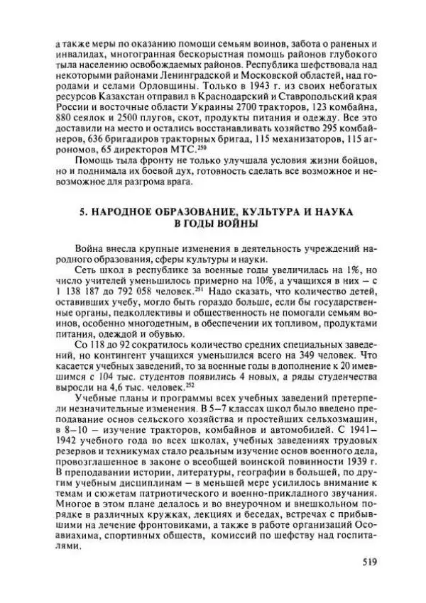 Коллектив авторов - История Казахстана (с древнейших времен до наших дней). В пяти томах. Том 4 - Страница № 525