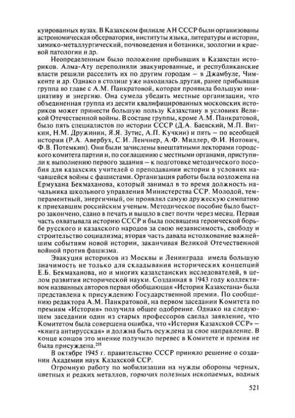  Коллектив авторов - История Казахстана (с древнейших времен до наших дней). В пяти томах. Том 4 - Страница № 527