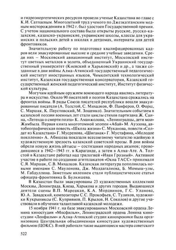  Коллектив авторов - История Казахстана (с древнейших времен до наших дней). В пяти томах. Том 4 - Страница № 528