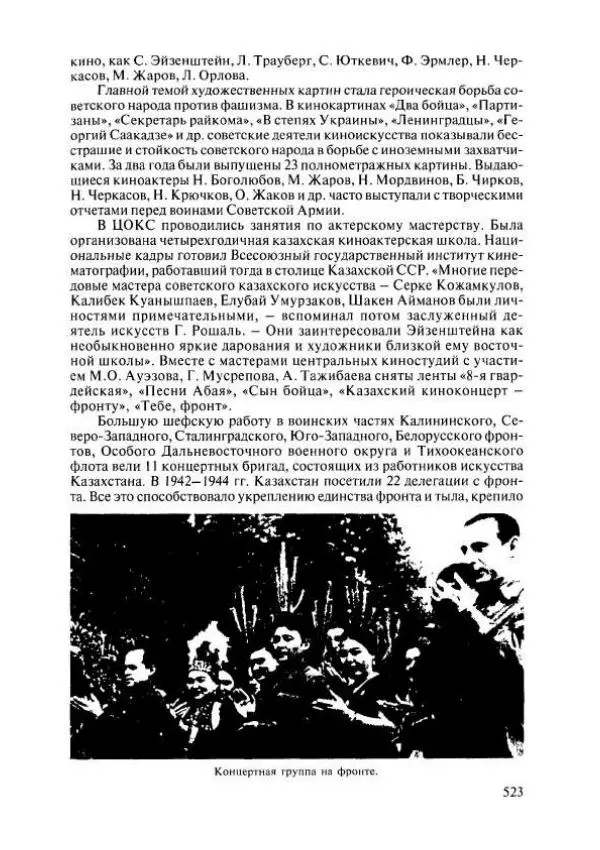  Коллектив авторов - История Казахстана (с древнейших времен до наших дней). В пяти томах. Том 4 - Страница № 529