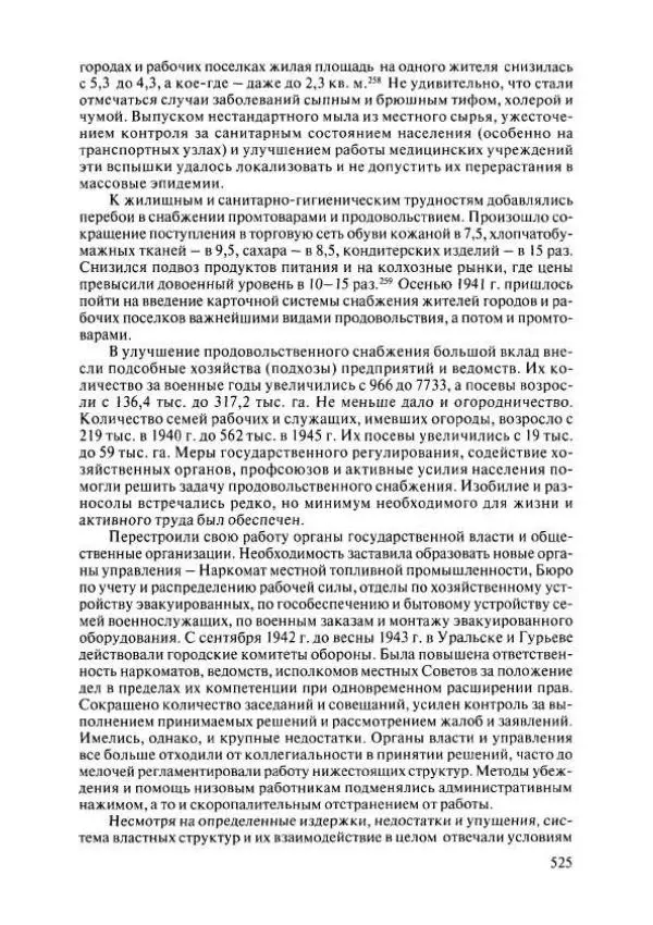  Коллектив авторов - История Казахстана (с древнейших времен до наших дней). В пяти томах. Том 4 - Страница № 531