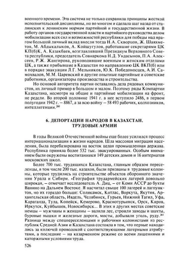  Коллектив авторов - История Казахстана (с древнейших времен до наших дней). В пяти томах. Том 4 - Страница № 532