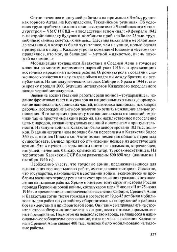  Коллектив авторов - История Казахстана (с древнейших времен до наших дней). В пяти томах. Том 4 - Страница № 533