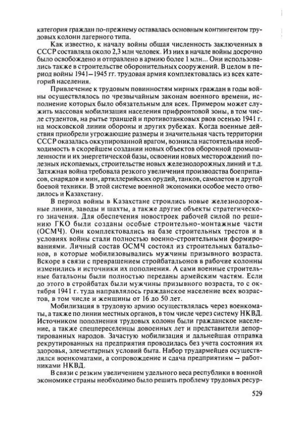  Коллектив авторов - История Казахстана (с древнейших времен до наших дней). В пяти томах. Том 4 - Страница № 535