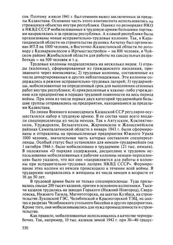  Коллектив авторов - История Казахстана (с древнейших времен до наших дней). В пяти томах. Том 4 - Страница № 536