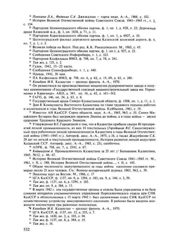 Коллектив авторов - История Казахстана (с древнейших времен до наших дней). В пяти томах. Том 4 - Страница № 538