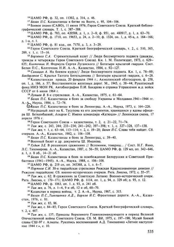  Коллектив авторов - История Казахстана (с древнейших времен до наших дней). В пяти томах. Том 4 - Страница № 541