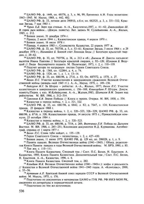  Коллектив авторов - История Казахстана (с древнейших времен до наших дней). В пяти томах. Том 4 - Страница № 542