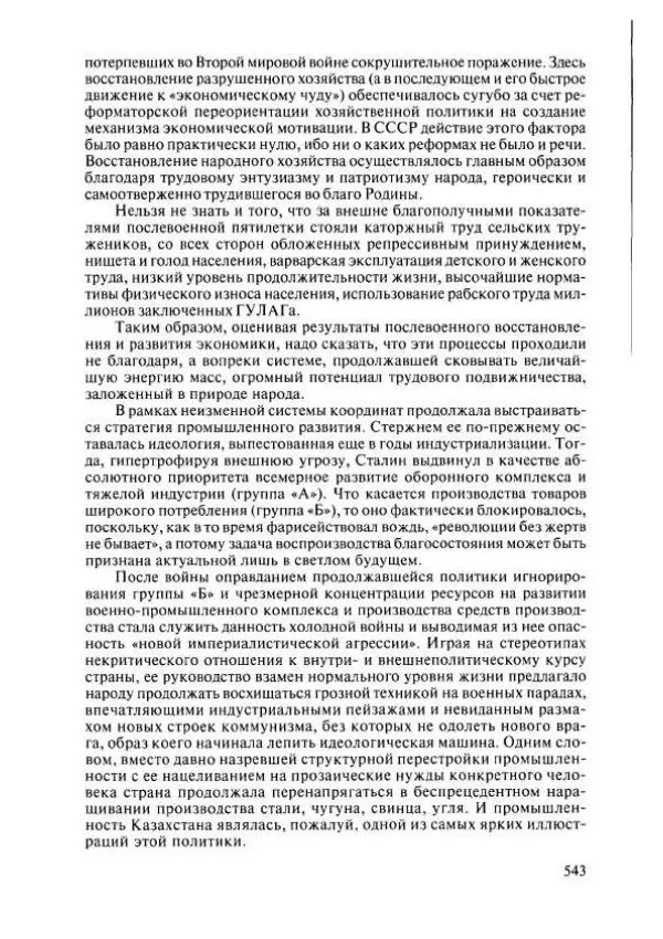  Коллектив авторов - История Казахстана (с древнейших времен до наших дней). В пяти томах. Том 4 - Страница № 549
