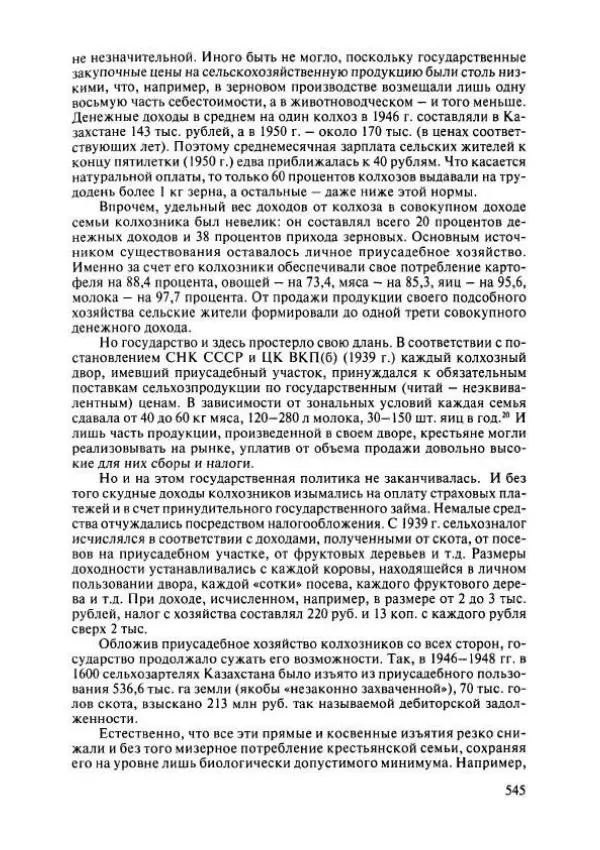  Коллектив авторов - История Казахстана (с древнейших времен до наших дней). В пяти томах. Том 4 - Страница № 551