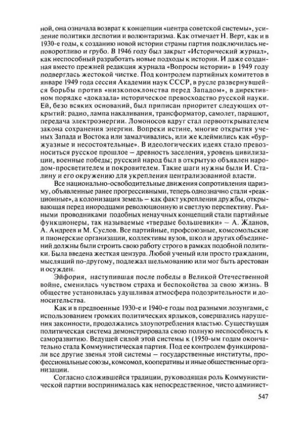  Коллектив авторов - История Казахстана (с древнейших времен до наших дней). В пяти томах. Том 4 - Страница № 553