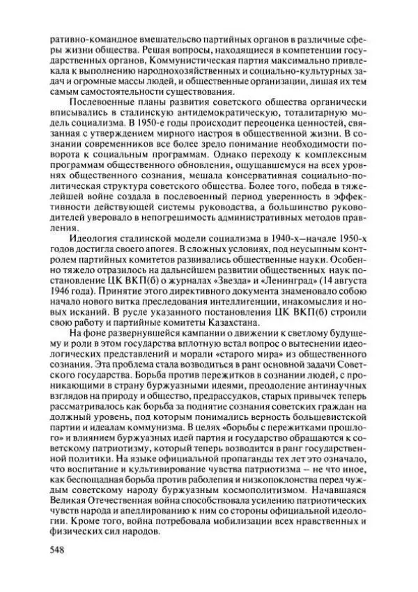  Коллектив авторов - История Казахстана (с древнейших времен до наших дней). В пяти томах. Том 4 - Страница № 554