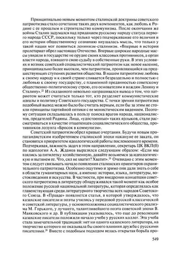  Коллектив авторов - История Казахстана (с древнейших времен до наших дней). В пяти томах. Том 4 - Страница № 555