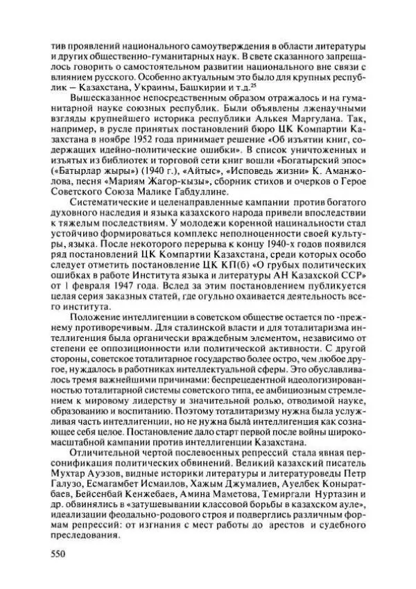  Коллектив авторов - История Казахстана (с древнейших времен до наших дней). В пяти томах. Том 4 - Страница № 556