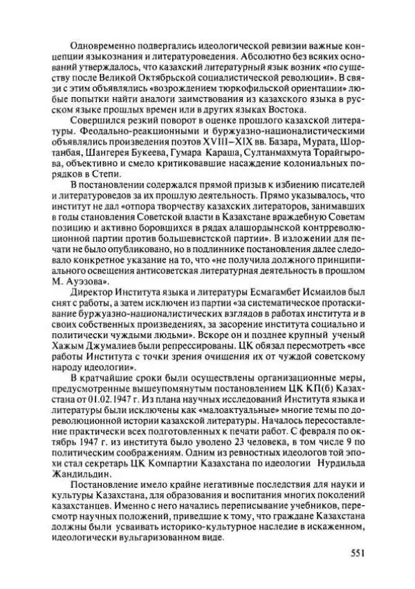  Коллектив авторов - История Казахстана (с древнейших времен до наших дней). В пяти томах. Том 4 - Страница № 557