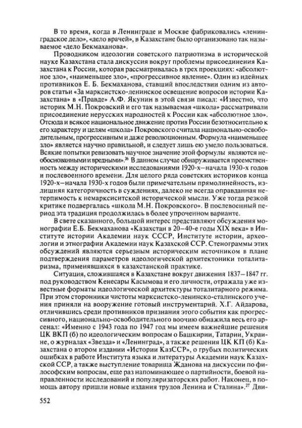  Коллектив авторов - История Казахстана (с древнейших времен до наших дней). В пяти томах. Том 4 - Страница № 558