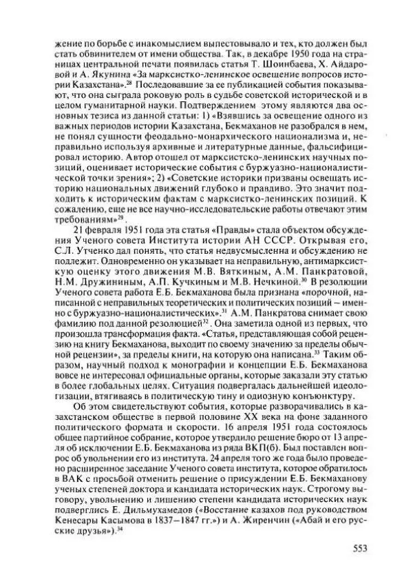  Коллектив авторов - История Казахстана (с древнейших времен до наших дней). В пяти томах. Том 4 - Страница № 559