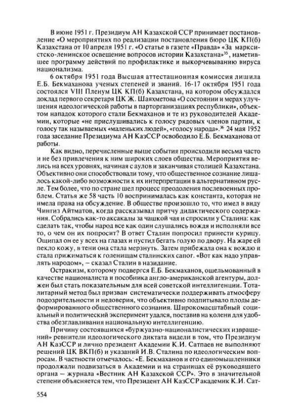  Коллектив авторов - История Казахстана (с древнейших времен до наших дней). В пяти томах. Том 4 - Страница № 560