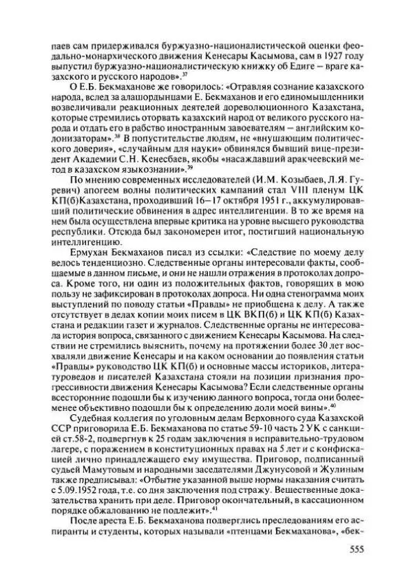  Коллектив авторов - История Казахстана (с древнейших времен до наших дней). В пяти томах. Том 4 - Страница № 561