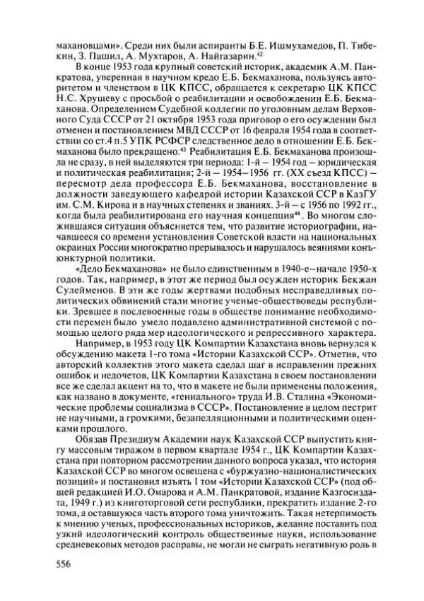  Коллектив авторов - История Казахстана (с древнейших времен до наших дней). В пяти томах. Том 4 - Страница № 562