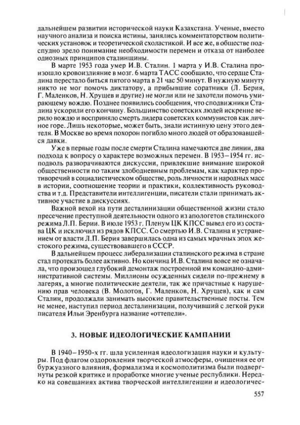  Коллектив авторов - История Казахстана (с древнейших времен до наших дней). В пяти томах. Том 4 - Страница № 563