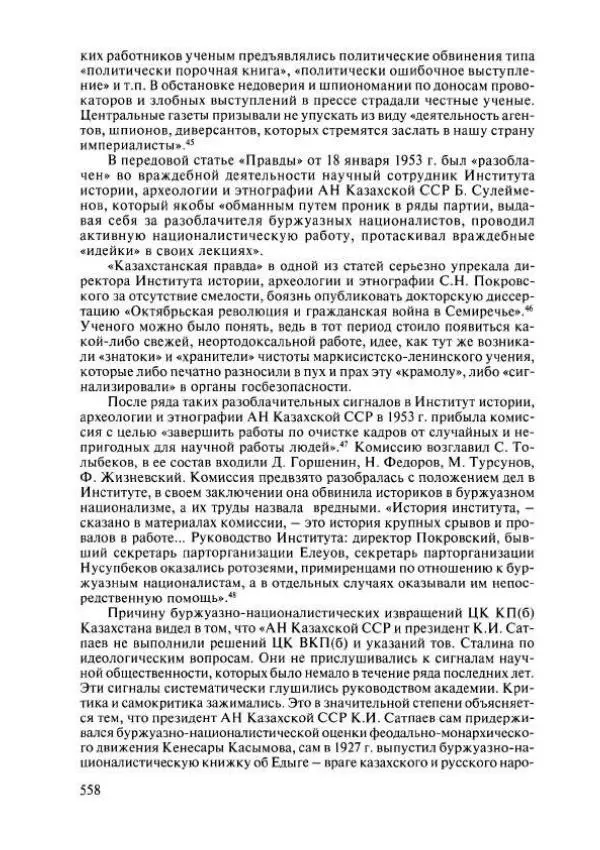  Коллектив авторов - История Казахстана (с древнейших времен до наших дней). В пяти томах. Том 4 - Страница № 564