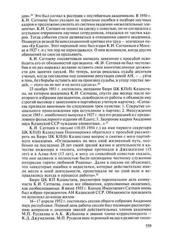  Коллектив авторов - История Казахстана (с древнейших времен до наших дней). В пяти томах. Том 4 - Страница № 565