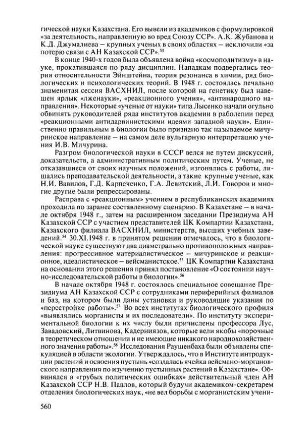  Коллектив авторов - История Казахстана (с древнейших времен до наших дней). В пяти томах. Том 4 - Страница № 566