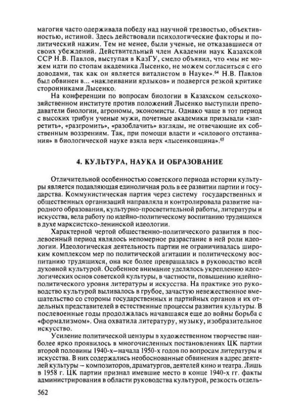  Коллектив авторов - История Казахстана (с древнейших времен до наших дней). В пяти томах. Том 4 - Страница № 568