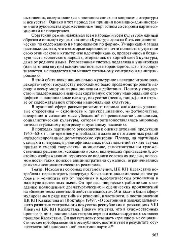  Коллектив авторов - История Казахстана (с древнейших времен до наших дней). В пяти томах. Том 4 - Страница № 569