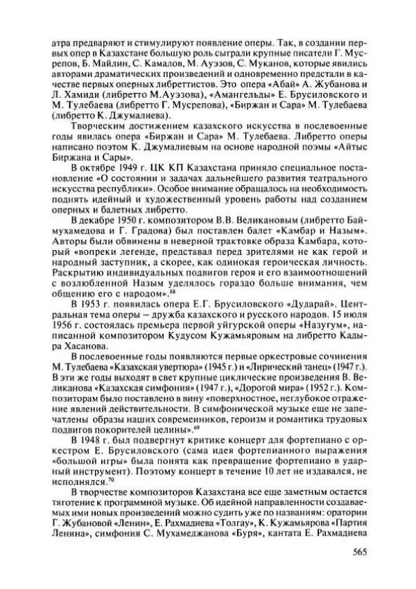  Коллектив авторов - История Казахстана (с древнейших времен до наших дней). В пяти томах. Том 4 - Страница № 571