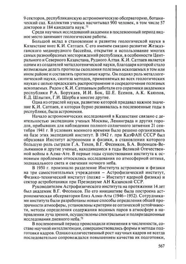  Коллектив авторов - История Казахстана (с древнейших времен до наших дней). В пяти томах. Том 4 - Страница № 573